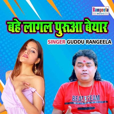 holi mp3 song guddu rangila