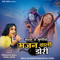 Mala Ro Maniyo Bhajan Vali Dori