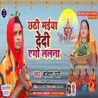 Chhathi Maiya Dedi Ego Lalna