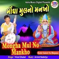 Mongha Mul No Mankho