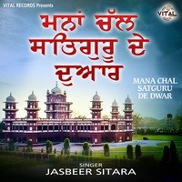 Mana Chal Satguru De Dwar