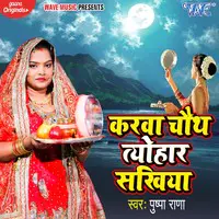 Karwa Chauth Tyohar Sakhiya