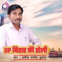 U.P. Bihar Ki Holi