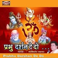 Prabhu Darshan Do