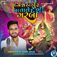 Dinesh Thakor Na Tale Deshi Garba