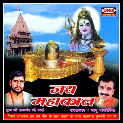 Aarti Om Jai Shiv Omkara Song Kavita Shrivastava Jai Mahakal Listen to Aarti Om Jai Shiv Omkara Song Kavita Shrivastava Jai Mahakal Listen to