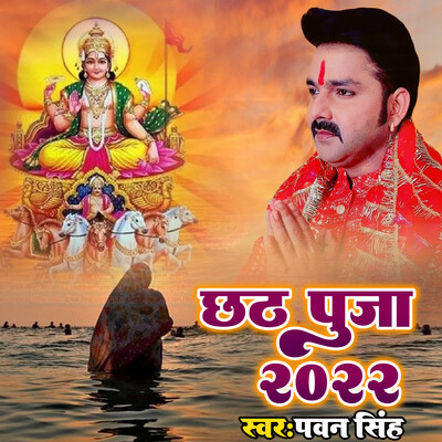 chhath puja new song