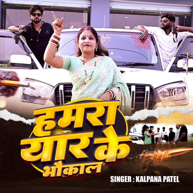 Hamra Yaar Ke Bhaukal