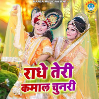 Radhe Teri Kamaal Chunari