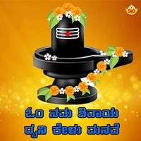 Om Nama Shivaya Dwani Keelu Manave