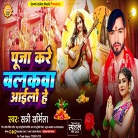 Pooja Kare Balakwa Aailo He