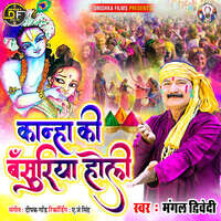 Kanha Ki Bansuriya Holi