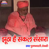 Jhoota Hai Sakal Sansara