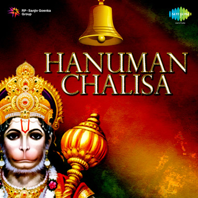 shri hanuman chalisa by ms rama rao