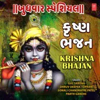 Budhwar Special - Krishna Bhajan