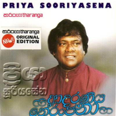 Hadawatha Illa Song|Priya Sooriyasena|Adaraneeya Neranjana| Listen to ...