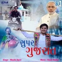 Super Gujarat