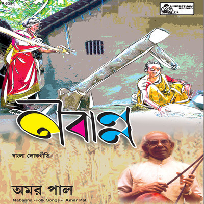 Jal Bharo Sundari Kanya Song|Amar Pal|Nabanna| Listen to new songs and