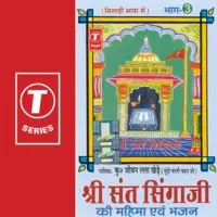 Shri Sant Singaji Ki Mahima & Bhajan Vol.3