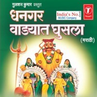 Dhangar Wadyat Ghusla (Khandobachi Bhakti Geete)