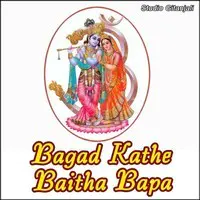 Bagad Kathe Baitha Bapa