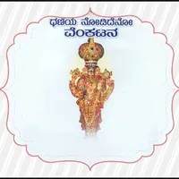 Dhaniya Nodideno Venkatana