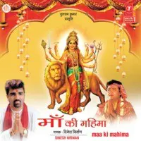 Maa Ki Mahima