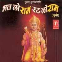 Bhaj Lo Ram Rat Lo Ram -Dhuni