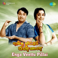 Enga Veettu Pillai