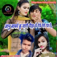 Janu Sasure Ko Jagi Peehar Me Rove Teri Yaar