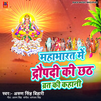 Mahabharat Me Droupati Ki Chhath Vrat Ki Kahani