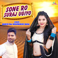 Sone Ro Suraj Ugiyo