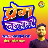 Prem Kahani