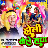 HOLI KHELE RADHA