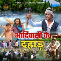 adivasi ke dahad