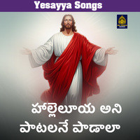 Halleluia Ani Patalane Padala (Yesayya Songs)