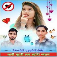 Thari Mhari Love Story Jaan