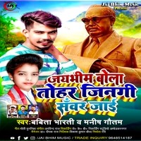 Jai Bhim Bola Tohar Jingi Sawar Jaai