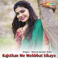Rajsthan Me Mohbbat Sikayo