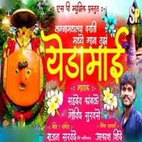 Laganamadhalya Varati Madhye Gan Tuza Yedamai (Feat,Ram Patil)