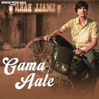 Gama Aale