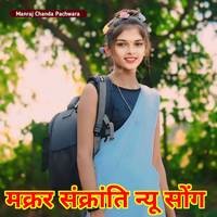 Makar Sankranti New Song