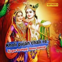 Kholi Pujan Chal Re