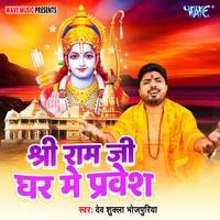 Shri Ram Ji Ghar Me Pravesh