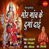 Mor Gao Ke Durga Dai