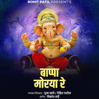 Bappa Morya Re