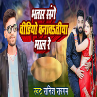 Bhatar Sage Video Banawatiya Mal Re