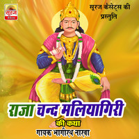 Raja Chand Maliyagiri