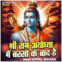 Shree Ram ayodhya mein barso ke baad hai