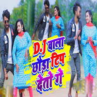 Dj Wala Chhaura Tip Deto Ge